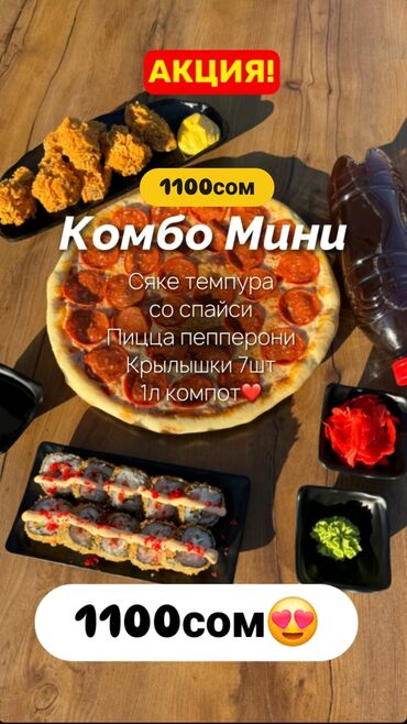 сколько стоит букет из мандаринов: Суши Роллы Пицца Сет Комбо На вынос для заказа пишите на вотсап☎️