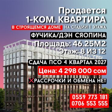 купить квартиру в рассрочку без первоначального взноса: 1 комната, 46 м², Элитка, 8 этаж