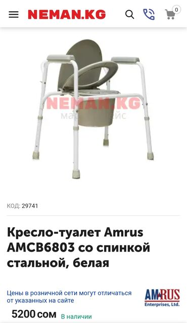медицинские сумки: Кресло-туалет со спинкой Новое Все в комплекте . Район Первомайского