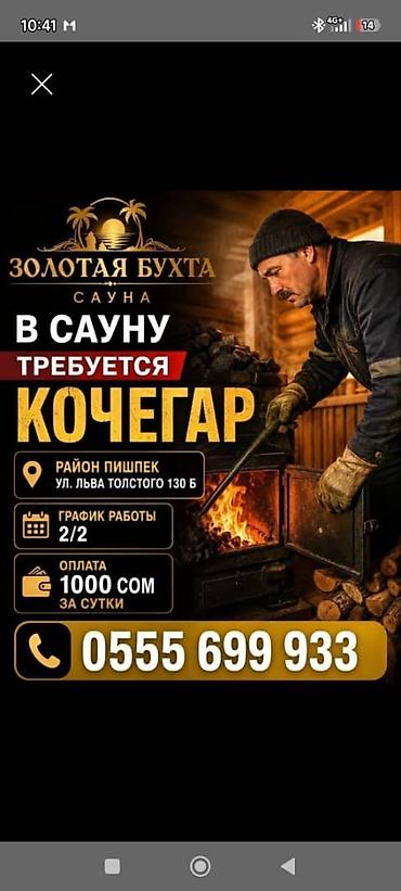 гориит: Требуется Кальянщик, Оплата: Ежедневно — 1