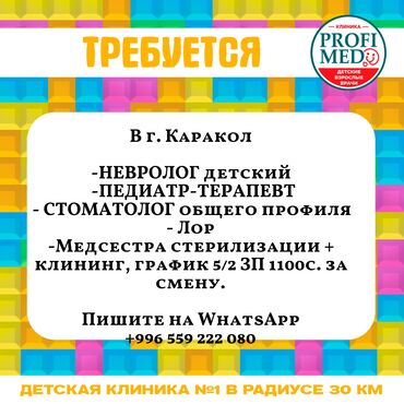 Врачи: Врач