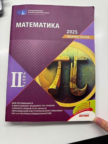 Testlər: Riyaziyyat Testlər 11-ci sinif, DİM, 2-ci hissə — 1