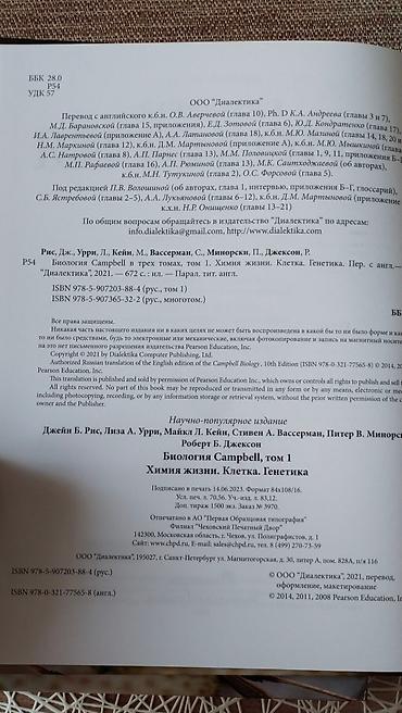 Книги и журналы: Biologiya sahəsində tamamilə yeni müasir kitab, 2 cild, sərt üzlü — 2