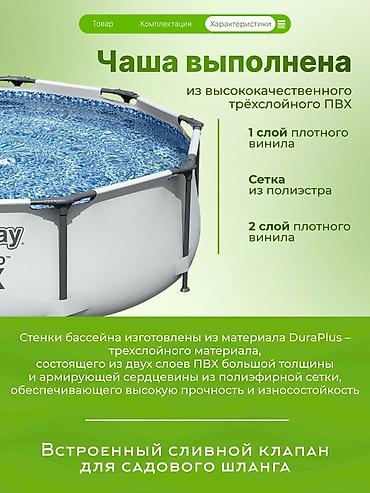 Бассейны: 305/76 см. Бассейн каркасный Bestway серия "Steel Pro Max" овальный — 4