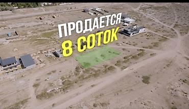 8 соток, Красная книга at lalafo.kg 8 соток, Красная книга