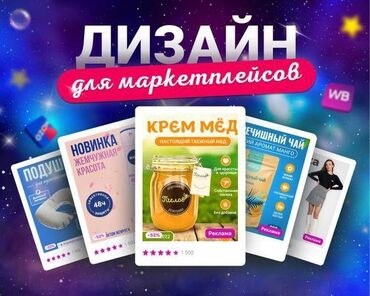 смм реклама: Здравствуйте! Я занимаюсь дизайном карточек для маркетплейсов. Могу