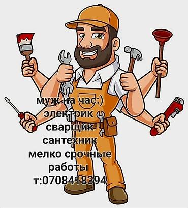ness construction: Мелкосрочные работы, Муж на час — 1