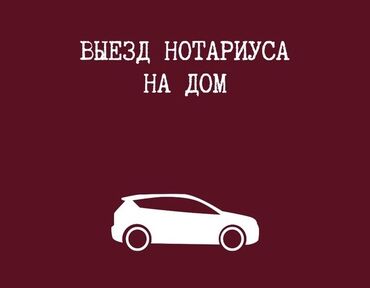 услуги адваката: Юридические услуги | Нотариальные услуги