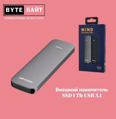 Клавиатуры: 🍀SSD 1Tb Hikvision Wind USB 3.1 Type-C Новый🔹 ТЦ ГОИН, этаж 1, отдел