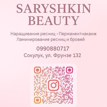 ищу заказчика на пошив: Сдается стул для мастера маникюра 
Сокулук Фрунзе 132