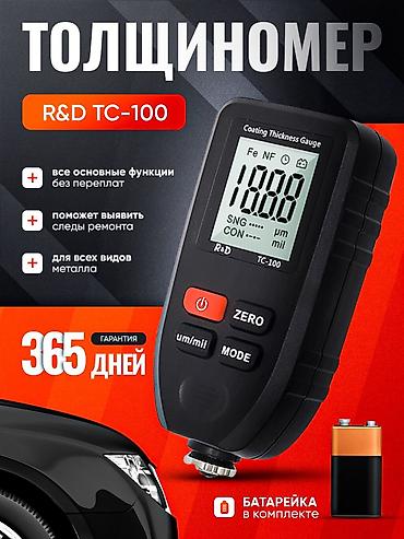 толщиномер rdevice: Толщиномер покрытий SanLiang CT500
 
Услуги проверки авто — 1