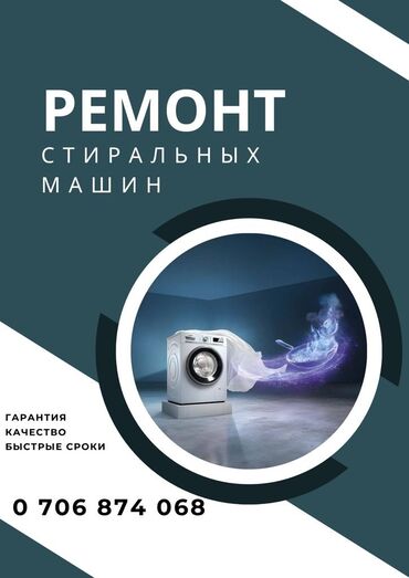 ремонт пресс: Профессиональный Ремонт стиральных,сущильных, посудомоечных машин