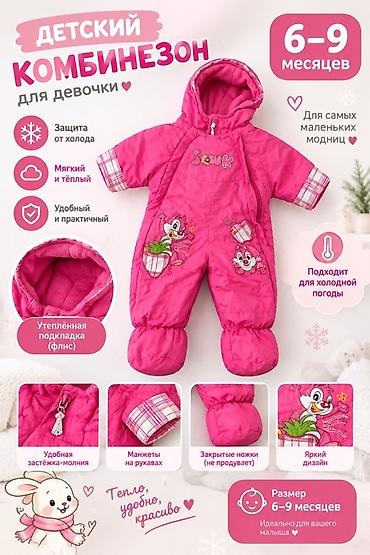 Детские зимние комбинезоны 1) Розовый для девочки 2)