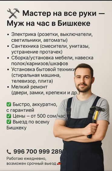 установка отопления в частном доме цена бишкек: Мелкосрочные работы, Муж на час