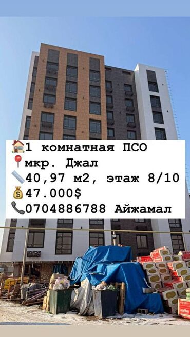 Продажа домов: 1 комната, 41 м², Элитка, 8 этаж, ПСО (под самоотделку)