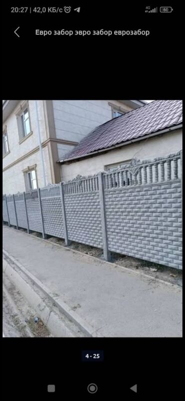 Заборы и ограждения: Заборы и ограждения, Гарантия, Бесплатная доставка, Бесплатный выезд at lalafo.kg — 11 Заборы и ограждения: Заборы и ограждения, Гарантия, Бесплатная доставка, Бесплатный выезд — 11