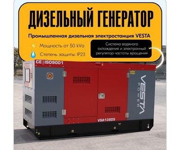 Электроагрегаты: Генератор, Новый, В наличии — 3