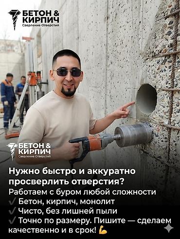 бурение отверстий: Алмазное сверление отверстий “Бетон & Кирпич” - Сверление — 1