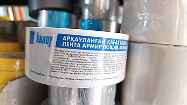 армированный скотч: Армирующая бумажная лента KNAUF Назначение: - Для армирования стыков — 1