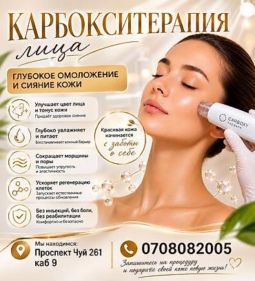 Карбокситерапия лица — глубокое омоложение и сияние кожи. Что дает