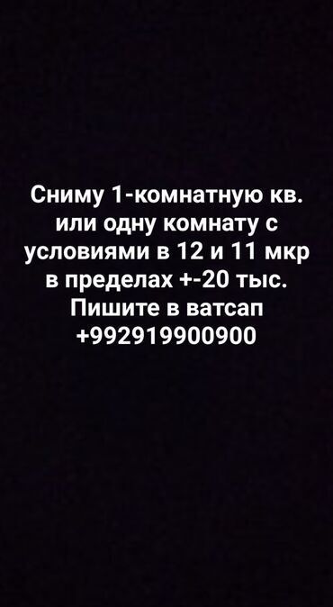 квартира бишкек аламудун: 1 комната, 1 м², С мебелью
