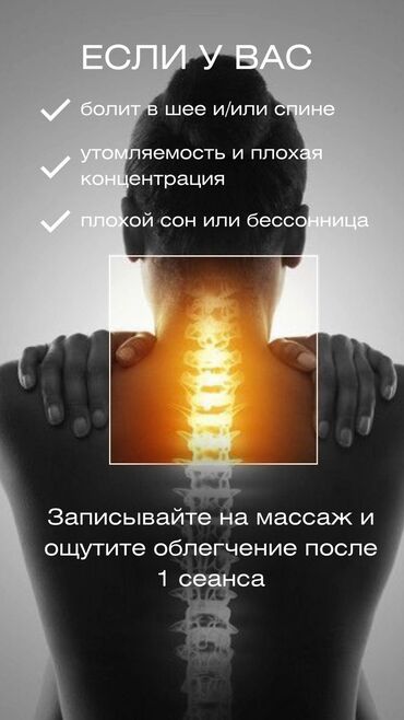 запчасти на хюндай портер: Массаж | Дарылоочу | Остеохондроз, Омуртка аралык грыжа, Протрузия | Үйүнө баруу менен, Консультация