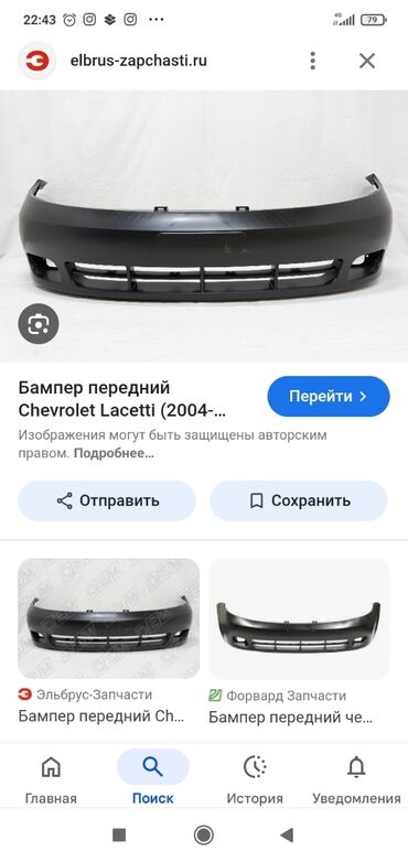 Бамперы и комплектующие: Бампер Передний Chevrolet, Б/у, Оригинал