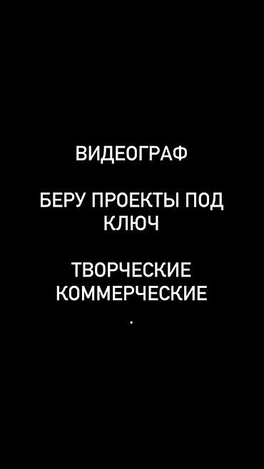 кастинги в кино бишкек: Видеосъемка | С выездом | Рекламные ролики — 1