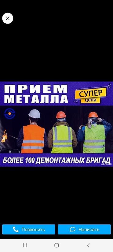 Прием металлолома — супер цена - Профессиональный прием черного и at lalafo.kg Прием металлолома — супер цена - Профессиональный прием черного и