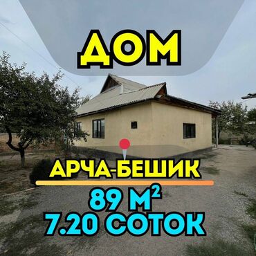продаю дом город балыкчы: Дом, 89 м², 3 комнаты, Агентство недвижимости, Косметический ремонт