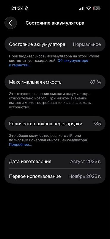 iphome 8: IPhone 15 Pro, Б/у, 512 ГБ, 87 % — 7