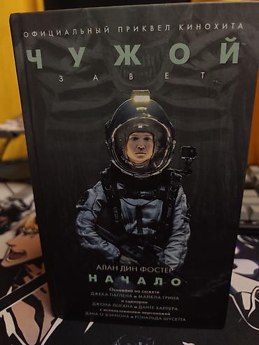 новел: Фантастика и фэнтези, На русском языке, Б/у, Самовывоз — 1