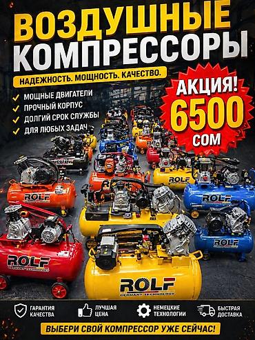 строительный фены: Поршневые воздушные компрессоры ROLF. - Модельный ряд на ременной — 1