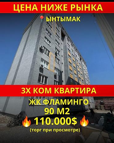 3 комнаты, 90 м², Ынтымак ж/м Элитка, 8 этаж, Дизайнерский ремонт at lalafo.kg 3 комнаты, 90 м², Ынтымак ж/м Элитка, 8 этаж, Дизайнерский ремонт