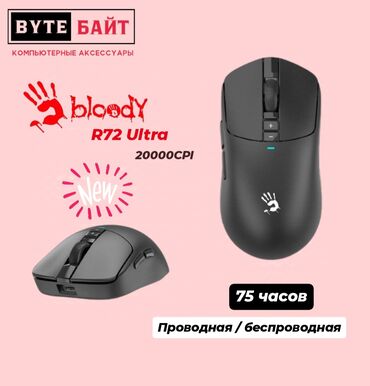 Клавиатуры: Новинка! BLOODY R72 Ultra мышь игровая с RGB подсветкой🪅 Два режима