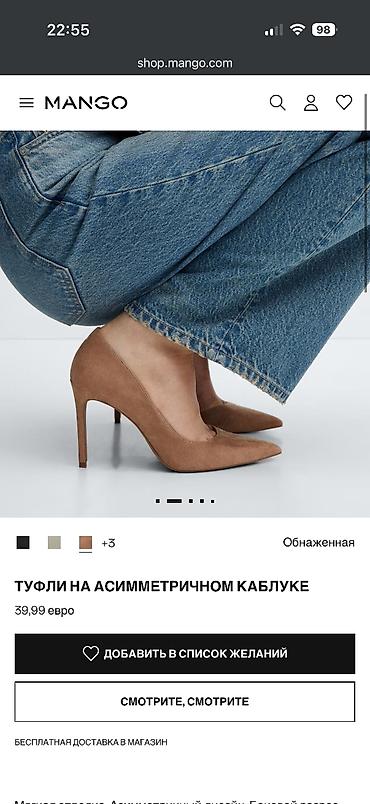 Туфли: Туфли, 37, Mango, Б/у, цвет - Бежевый, Самовывоз — 2