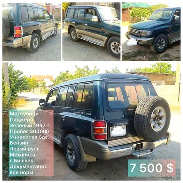 резина на поджеро: Mitsubishi Pajero: 1997 г., 3 л, Механика, Бензин, Внедорожник
