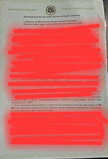 авто обмен на участок: 5 соток, Для строительства, Красная книга — 8