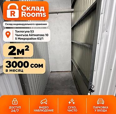 ️Боксы по 2м2 - вмещают в себя в одно время 3 разобранной мебели, один