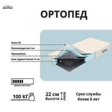 Матрасы: Пружинные матрасы (Bonnell) Цены на Ортопедические матрасы от 4900 — 1