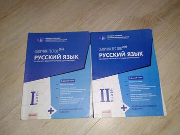 банк тестов по русскому языку: Банк тестов по русскому дим 2021 2 часть каждый - 5 ман