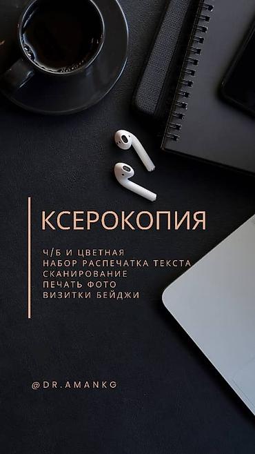 Басып чыгаруу: Ксерокопия Распечатка чёрно-белая и цветная Сканирование набор — 2