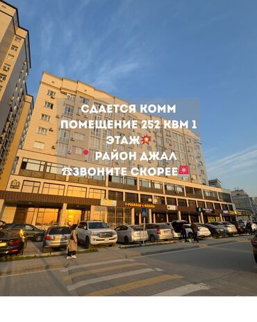 Продажа квартир: 🔥 сдаётся коммерческое помещение в джале ! 🔥 📍 район: джал 🏢