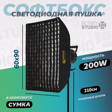движок для света: Набор Софтбокс+Студийный осветитель Bobbystudio PRO+ (90x60CM+200W)