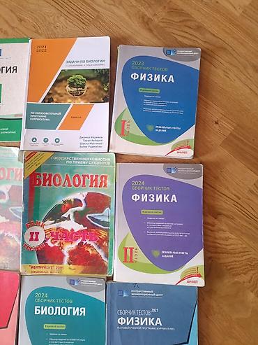 Книги и журналы: Kimya, Biologiya və Fizika üzrə test topluları və dərs vəsaitləri — 3