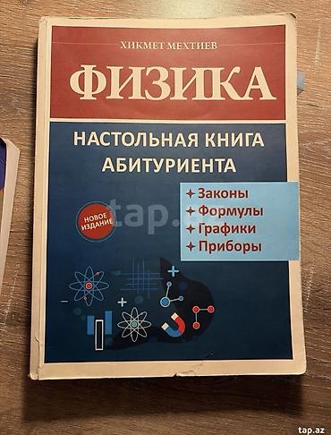 optika: Məhsul: Fizika – Abituriyentin Stolüstü Kitabı (rus dilində) Müəllif — 1