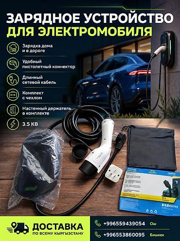 high power: Зарядное устройство для электромобиля - Мощность: 3.5 кВт - Зарядка — 1