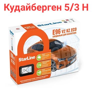 Магнитолы: Oхранно-телематический комплекс StarLine E96 v2 KZ ECO с