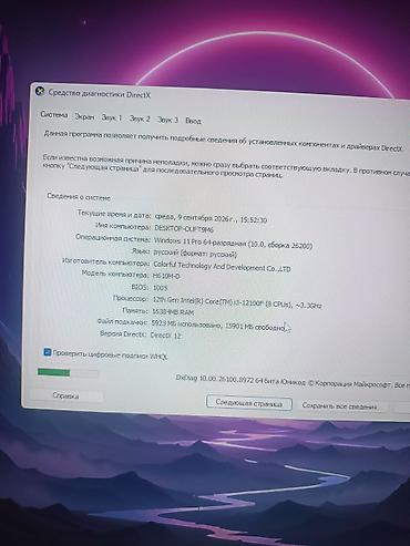 colorful: Игровой ПК с подсветкой RGB + периферия Характеристики системы (скрин — 4