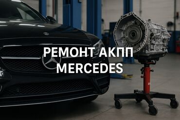 акпп на бмв е39: Профессиональный ремонт АКПП Mercedes-Benz Специализируемся на